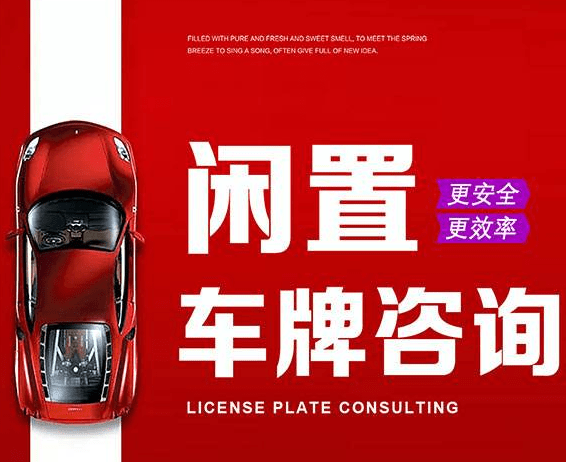 北京京牌租用需要注意以下几点